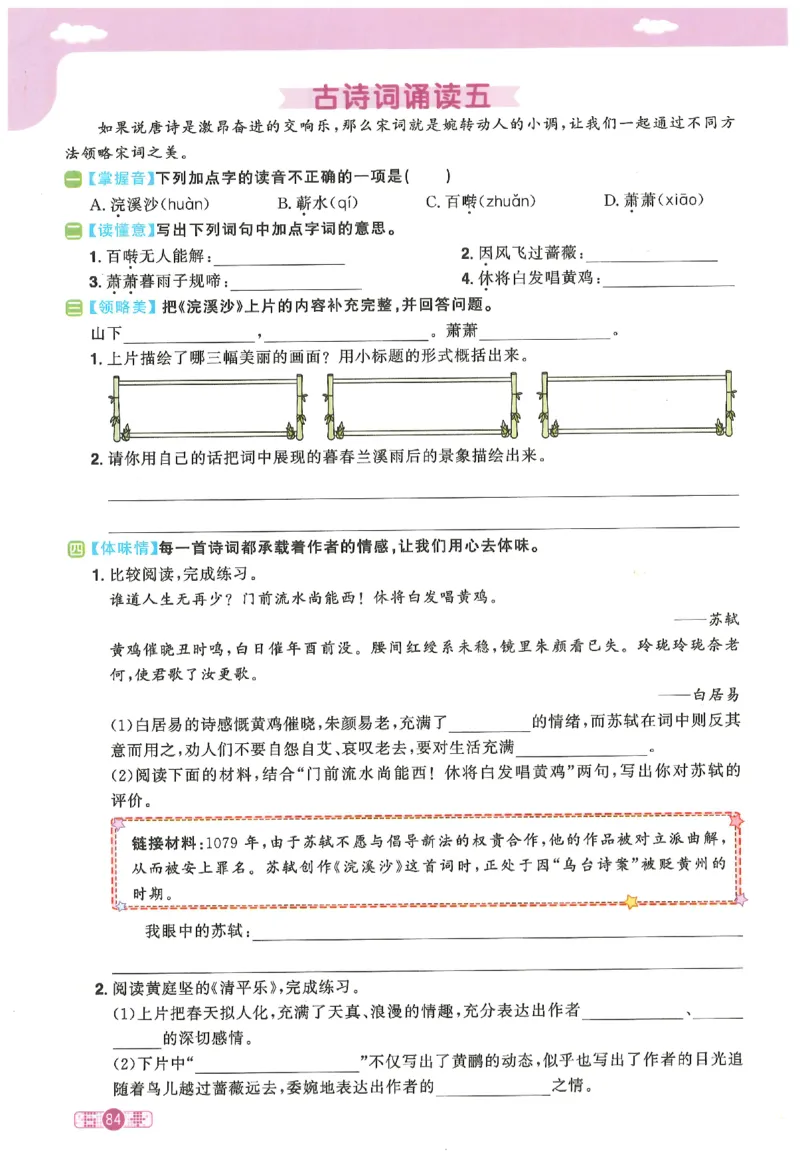 六下语文阳光同学_2026春人教语文《阳光同学课时优化作业》_26春《阳光同学课时优化作业》语文RJ6下