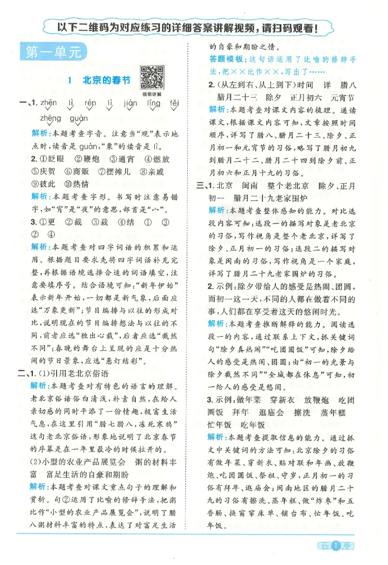 六下语文阳光同学_2026春人教语文《阳光同学课时优化作业》_26春《阳光同学课时优化作业》语文RJ6下