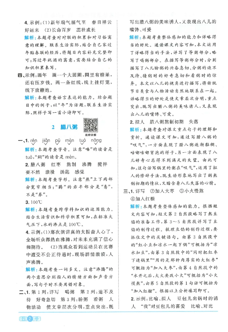 六下语文阳光同学_2026春人教语文《阳光同学课时优化作业》_26春《阳光同学课时优化作业》语文RJ6下