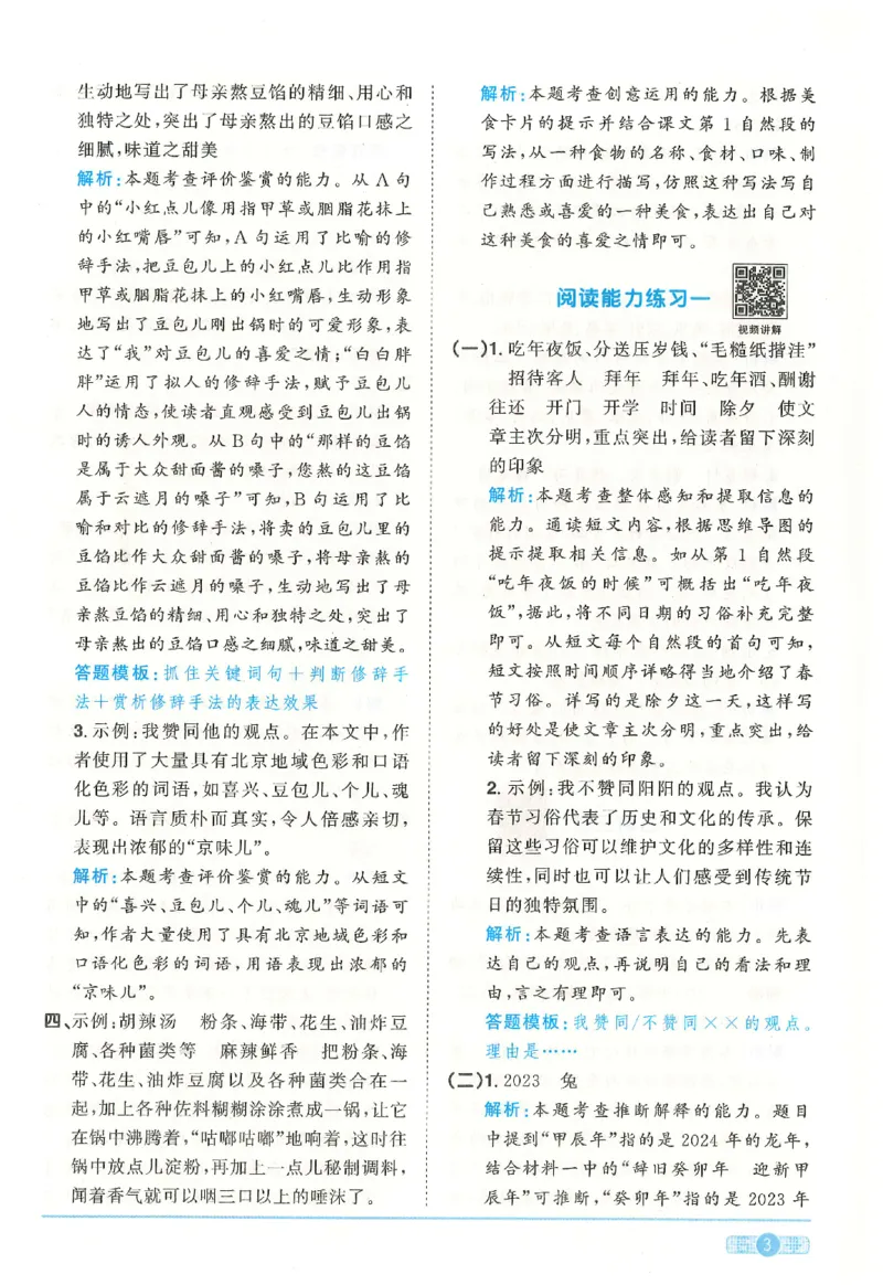 六下语文阳光同学_2026春人教语文《阳光同学课时优化作业》_26春《阳光同学课时优化作业》语文RJ6下