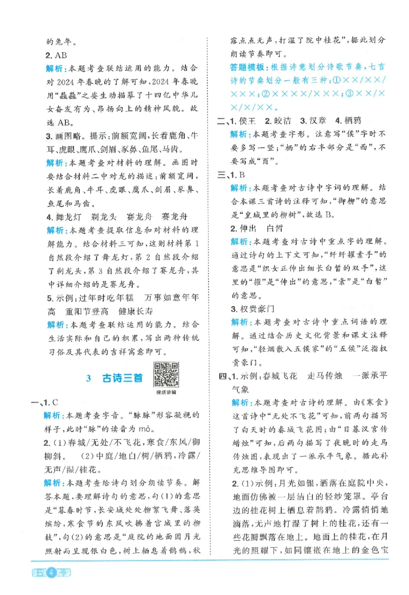 六下语文阳光同学_2026春人教语文《阳光同学课时优化作业》_26春《阳光同学课时优化作业》语文RJ6下