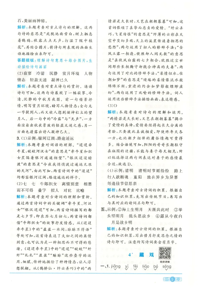 六下语文阳光同学_2026春人教语文《阳光同学课时优化作业》_26春《阳光同学课时优化作业》语文RJ6下