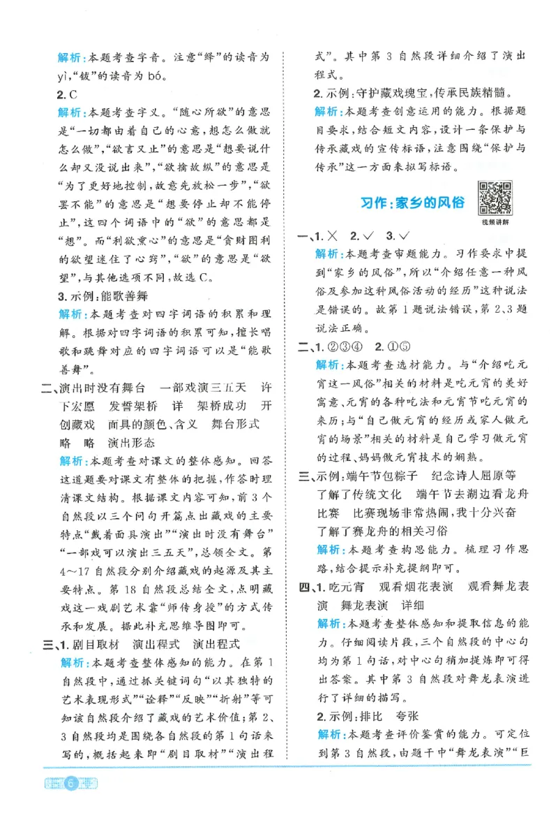 六下语文阳光同学_2026春人教语文《阳光同学课时优化作业》_26春《阳光同学课时优化作业》语文RJ6下