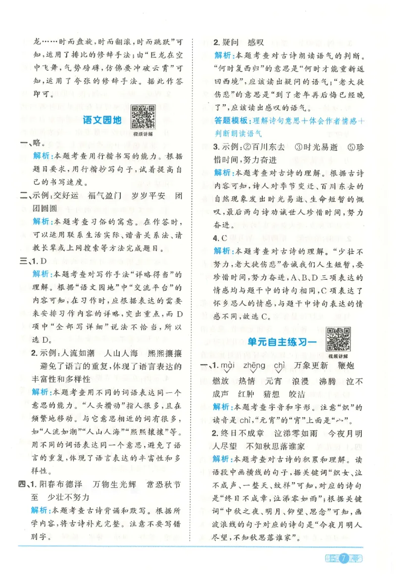 六下语文阳光同学_2026春人教语文《阳光同学课时优化作业》_26春《阳光同学课时优化作业》语文RJ6下