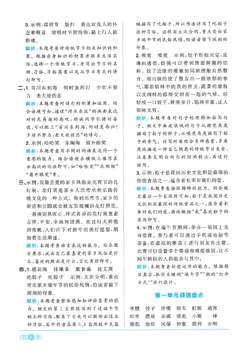 六下语文阳光同学_2026春人教语文《阳光同学课时优化作业》_26春《阳光同学课时优化作业》语文RJ6下