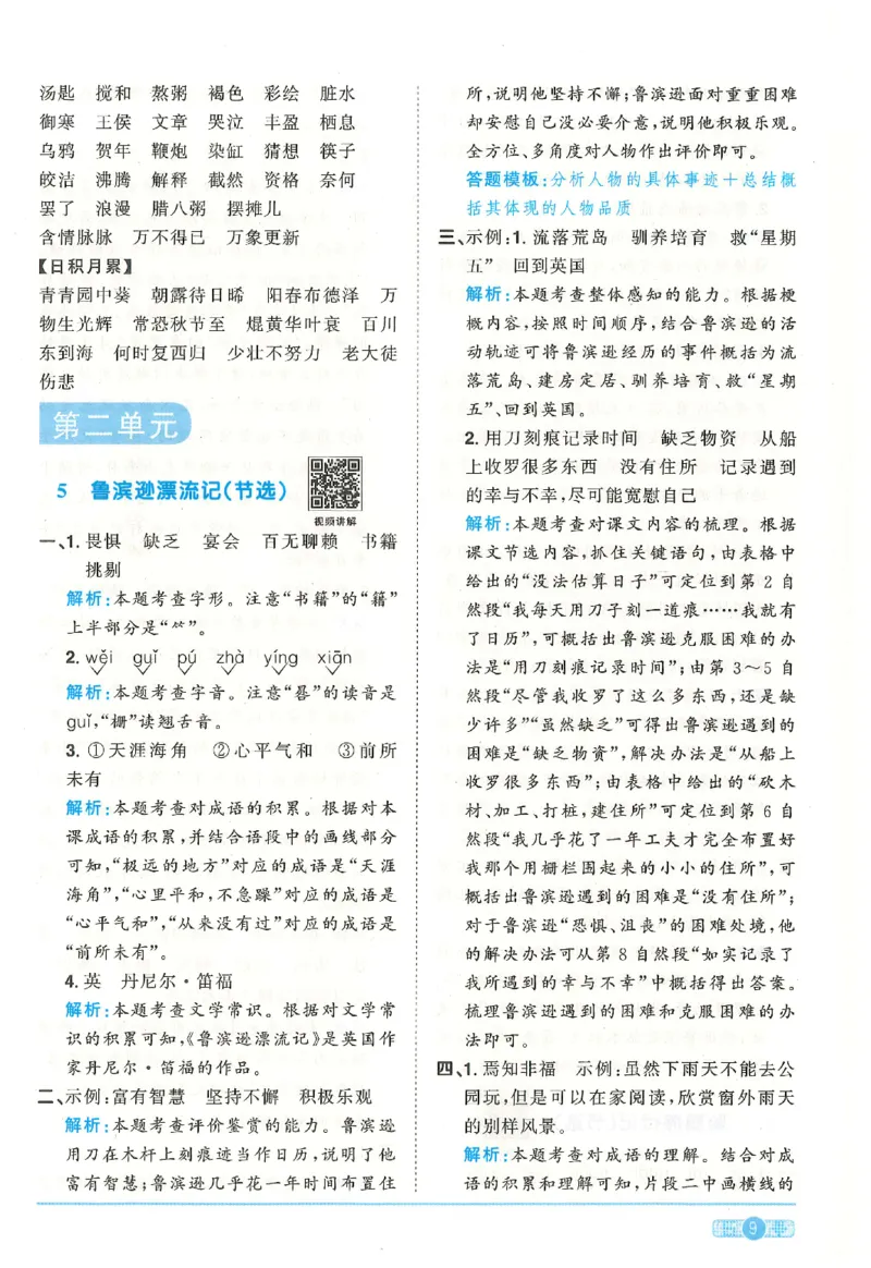 六下语文阳光同学_2026春人教语文《阳光同学课时优化作业》_26春《阳光同学课时优化作业》语文RJ6下