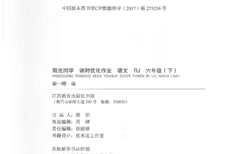 六下语文阳光同学_2026春人教语文《阳光同学课时优化作业》_26春《阳光同学课时优化作业》语文RJ6下
