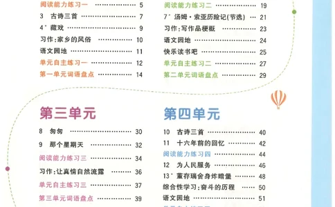 六下语文阳光同学_2026春人教语文《阳光同学课时优化作业》_26春《阳光同学课时优化作业》语文RJ6下