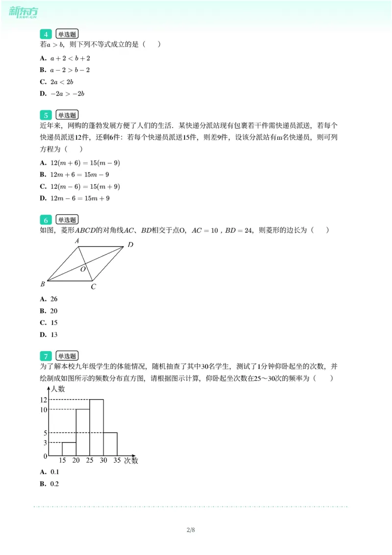 2025年广东省广州市增城区中考一模数学试卷-题目版_初中近3年全区全科一模真题_2025年广州初三一模各区全科真题卷（73份）_数学2025年广州中考一模