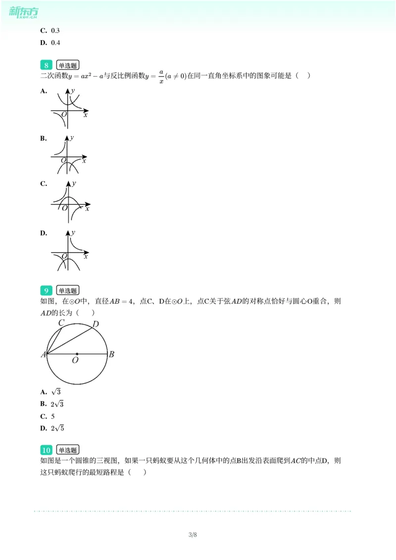 2025年广东省广州市增城区中考一模数学试卷-题目版_初中近3年全区全科一模真题_2025年广州初三一模各区全科真题卷（73份）_数学2025年广州中考一模