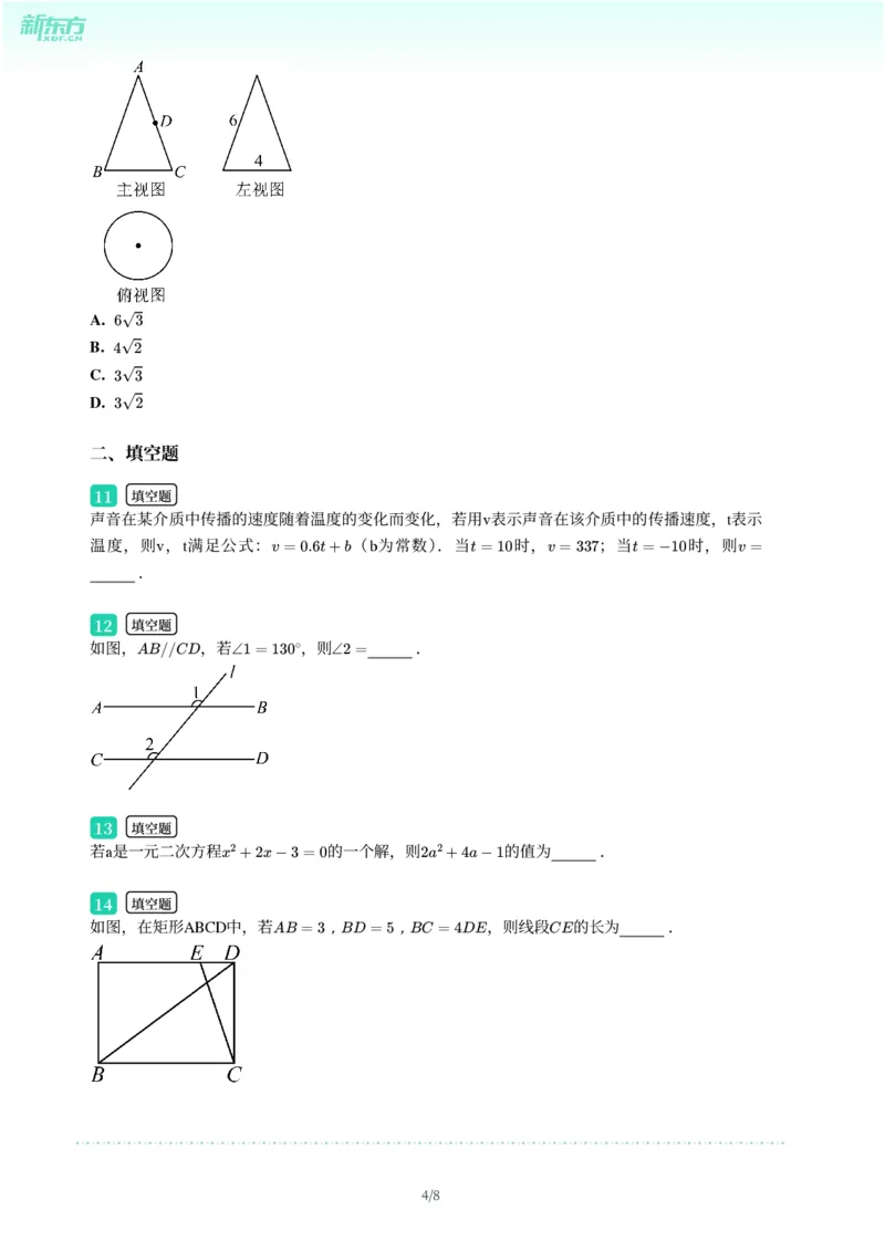 2025年广东省广州市增城区中考一模数学试卷-题目版_初中近3年全区全科一模真题_2025年广州初三一模各区全科真题卷（73份）_数学2025年广州中考一模