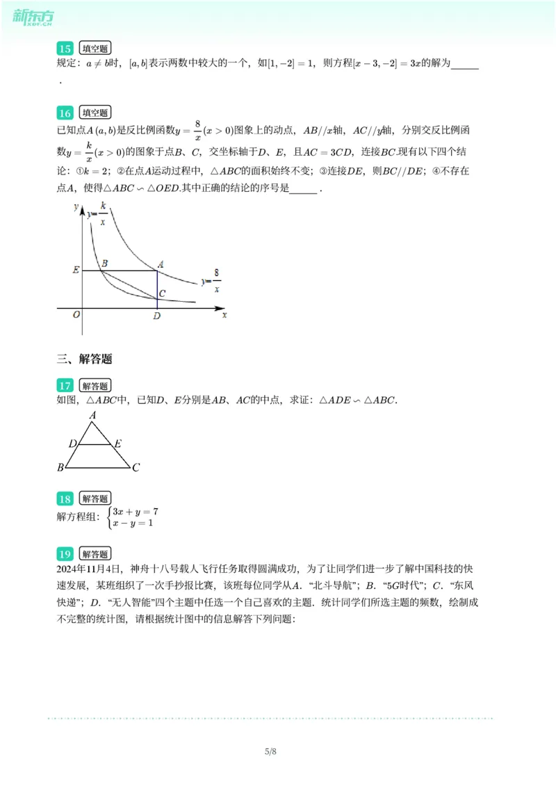 2025年广东省广州市增城区中考一模数学试卷-题目版_初中近3年全区全科一模真题_2025年广州初三一模各区全科真题卷（73份）_数学2025年广州中考一模