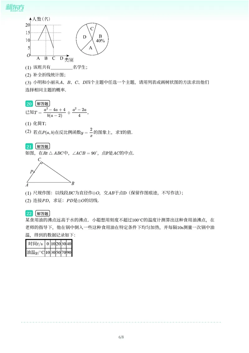2025年广东省广州市增城区中考一模数学试卷-题目版_初中近3年全区全科一模真题_2025年广州初三一模各区全科真题卷（73份）_数学2025年广州中考一模