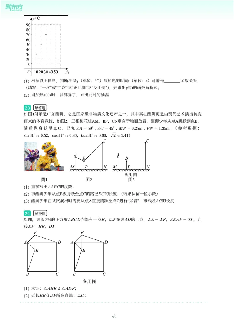 2025年广东省广州市增城区中考一模数学试卷-题目版_初中近3年全区全科一模真题_2025年广州初三一模各区全科真题卷（73份）_数学2025年广州中考一模