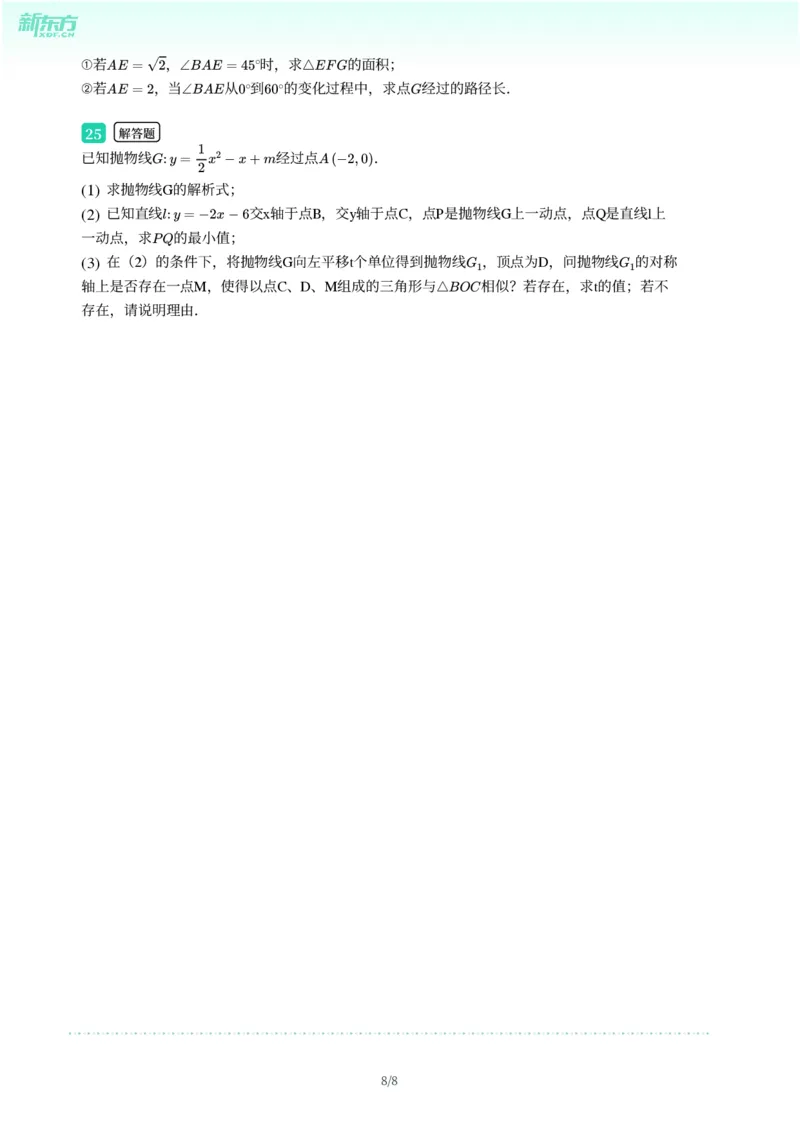 2025年广东省广州市增城区中考一模数学试卷-题目版_初中近3年全区全科一模真题_2025年广州初三一模各区全科真题卷（73份）_数学2025年广州中考一模