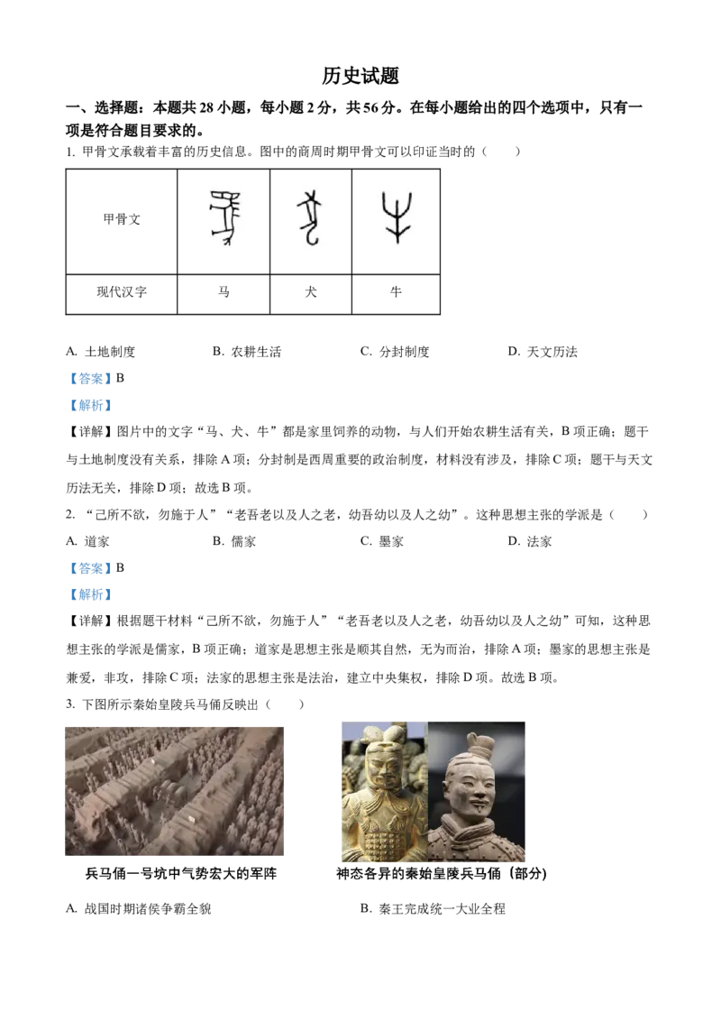 精品解析：2022年福建省中考历史真题（解析版）_8历史中考复习_2025年中考复习资料_中考真题（近三年）_2022年中考历史试卷114份_精品解析：2022年福建省中考历史真题