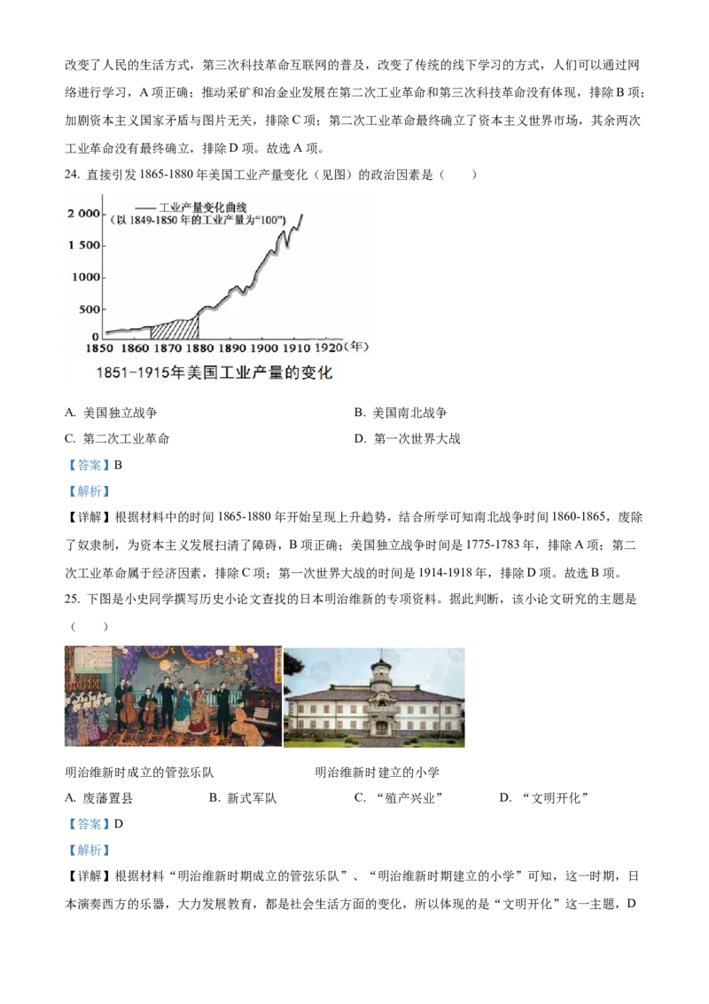 精品解析：2022年福建省中考历史真题（解析版）_8历史中考复习_2025年中考复习资料_中考真题（近三年）_2022年中考历史试卷114份_精品解析：2022年福建省中考历史真题