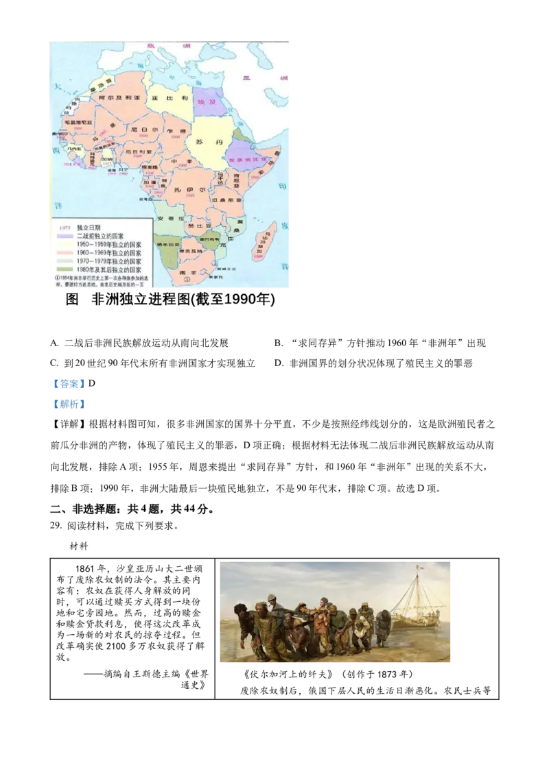 精品解析：2022年福建省中考历史真题（解析版）_8历史中考复习_2025年中考复习资料_中考真题（近三年）_2022年中考历史试卷114份_精品解析：2022年福建省中考历史真题