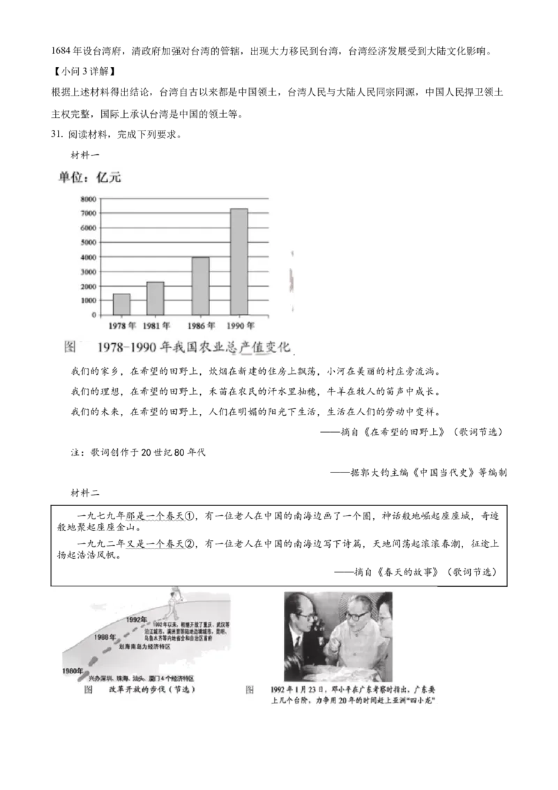 精品解析：2022年福建省中考历史真题（解析版）_8历史中考复习_2025年中考复习资料_中考真题（近三年）_2022年中考历史试卷114份_精品解析：2022年福建省中考历史真题