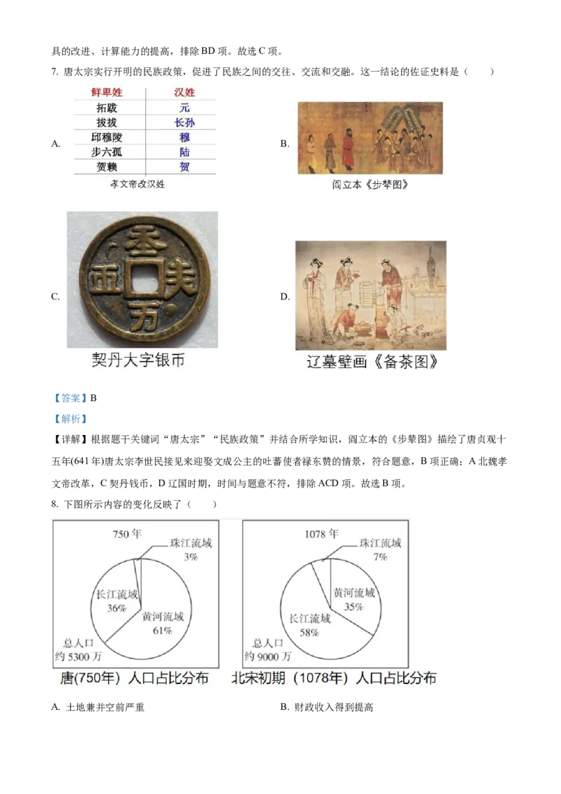 精品解析：2022年福建省中考历史真题（解析版）_8历史中考复习_2025年中考复习资料_中考真题（近三年）_2022年中考历史试卷114份_精品解析：2022年福建省中考历史真题