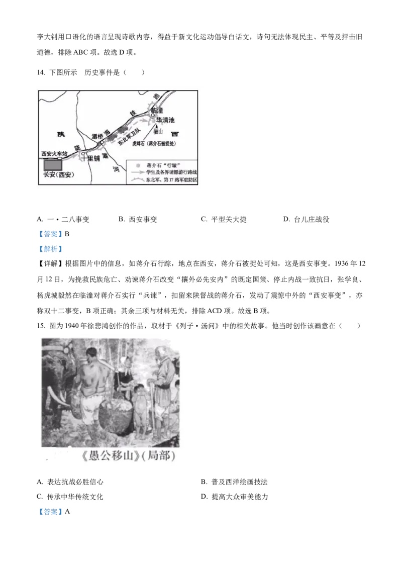 精品解析：2022年福建省中考历史真题（解析版）_8历史中考复习_2025年中考复习资料_中考真题（近三年）_2022年中考历史试卷114份_精品解析：2022年福建省中考历史真题