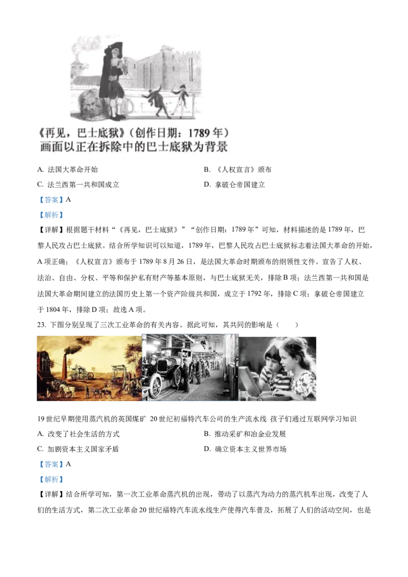 精品解析：2022年福建省中考历史真题（解析版）_8历史中考复习_2025年中考复习资料_中考真题（近三年）_2022年中考历史试卷114份_精品解析：2022年福建省中考历史真题