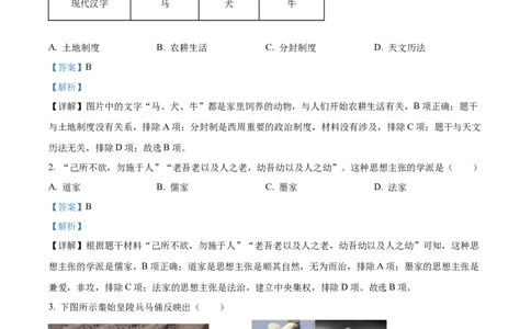 精品解析：2022年福建省中考历史真题（解析版）_8历史中考复习_2025年中考复习资料_中考真题（近三年）_2022年中考历史试卷114份_精品解析：2022年福建省中考历史真题