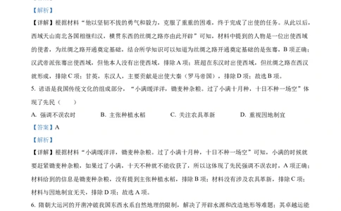 精品解析：2022年福建省中考历史真题（解析版）_8历史中考复习_2025年中考复习资料_中考真题（近三年）_2022年中考历史试卷114份_精品解析：2022年福建省中考历史真题