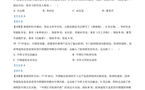 精品解析：2022年福建省中考历史真题（解析版）_8历史中考复习_2025年中考复习资料_中考真题（近三年）_2022年中考历史试卷114份_精品解析：2022年福建省中考历史真题