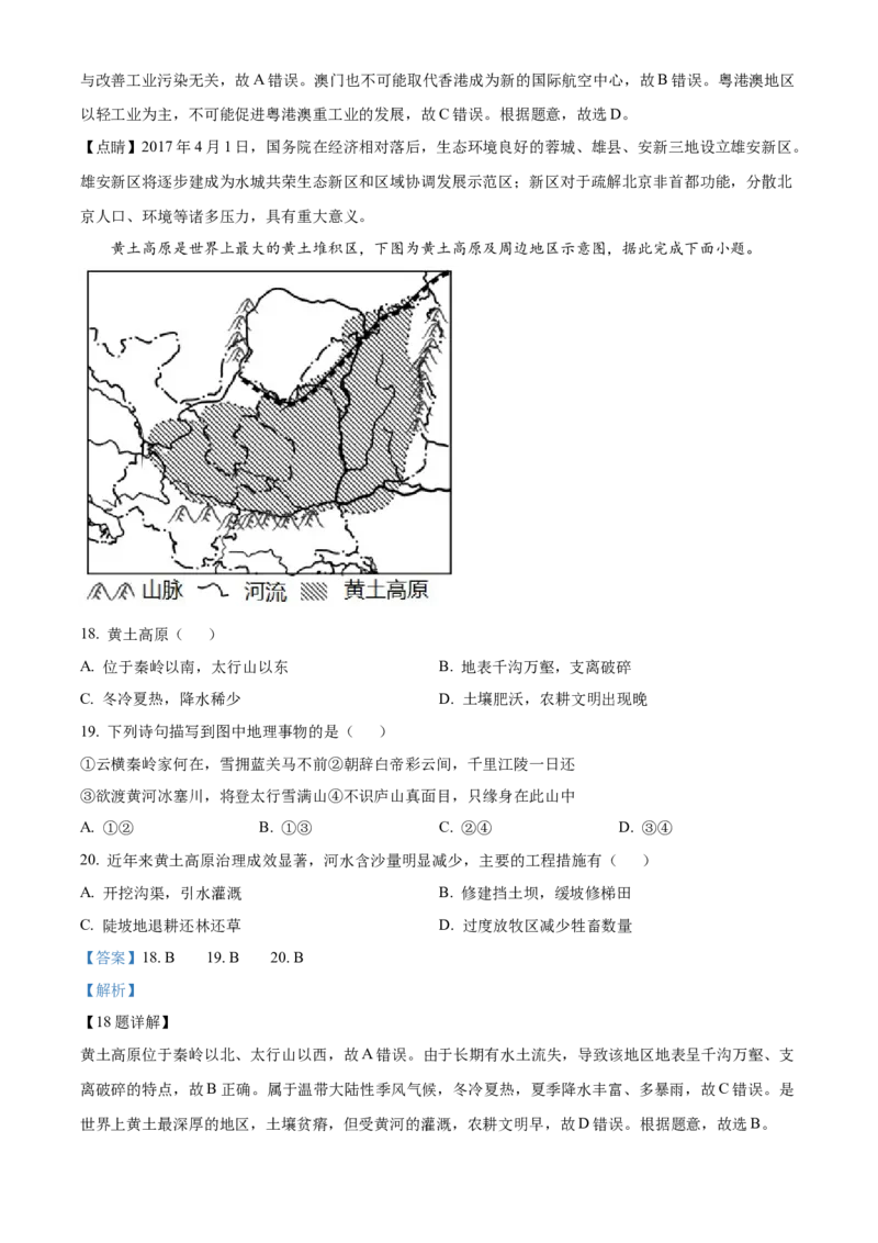 精品解析：2022年江苏省苏州市中考地理真题（解析版）_7地理中考复习_2025中考复习资料_中考真题（近三年）_2022年中考地理试卷104份_精品解析：2022年江苏省苏州市中考地理真题