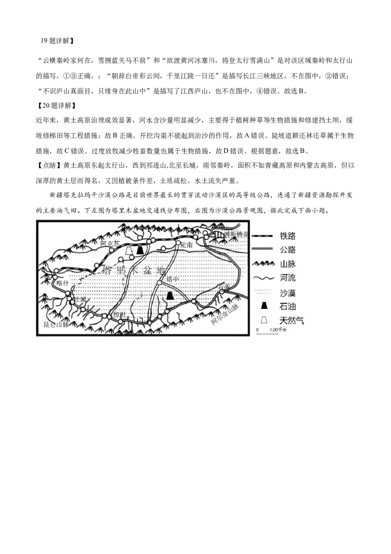 精品解析：2022年江苏省苏州市中考地理真题（解析版）_7地理中考复习_2025中考复习资料_中考真题（近三年）_2022年中考地理试卷104份_精品解析：2022年江苏省苏州市中考地理真题