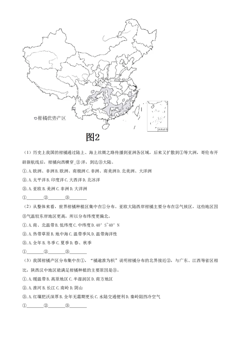 精品解析：2022年江苏省苏州市中考地理真题（解析版）_7地理中考复习_2025中考复习资料_中考真题（近三年）_2022年中考地理试卷104份_精品解析：2022年江苏省苏州市中考地理真题