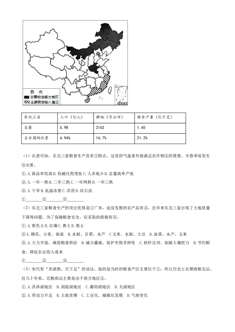 精品解析：2022年江苏省苏州市中考地理真题（解析版）_7地理中考复习_2025中考复习资料_中考真题（近三年）_2022年中考地理试卷104份_精品解析：2022年江苏省苏州市中考地理真题