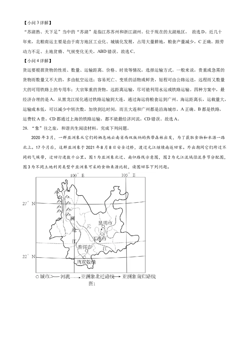 精品解析：2022年江苏省苏州市中考地理真题（解析版）_7地理中考复习_2025中考复习资料_中考真题（近三年）_2022年中考地理试卷104份_精品解析：2022年江苏省苏州市中考地理真题