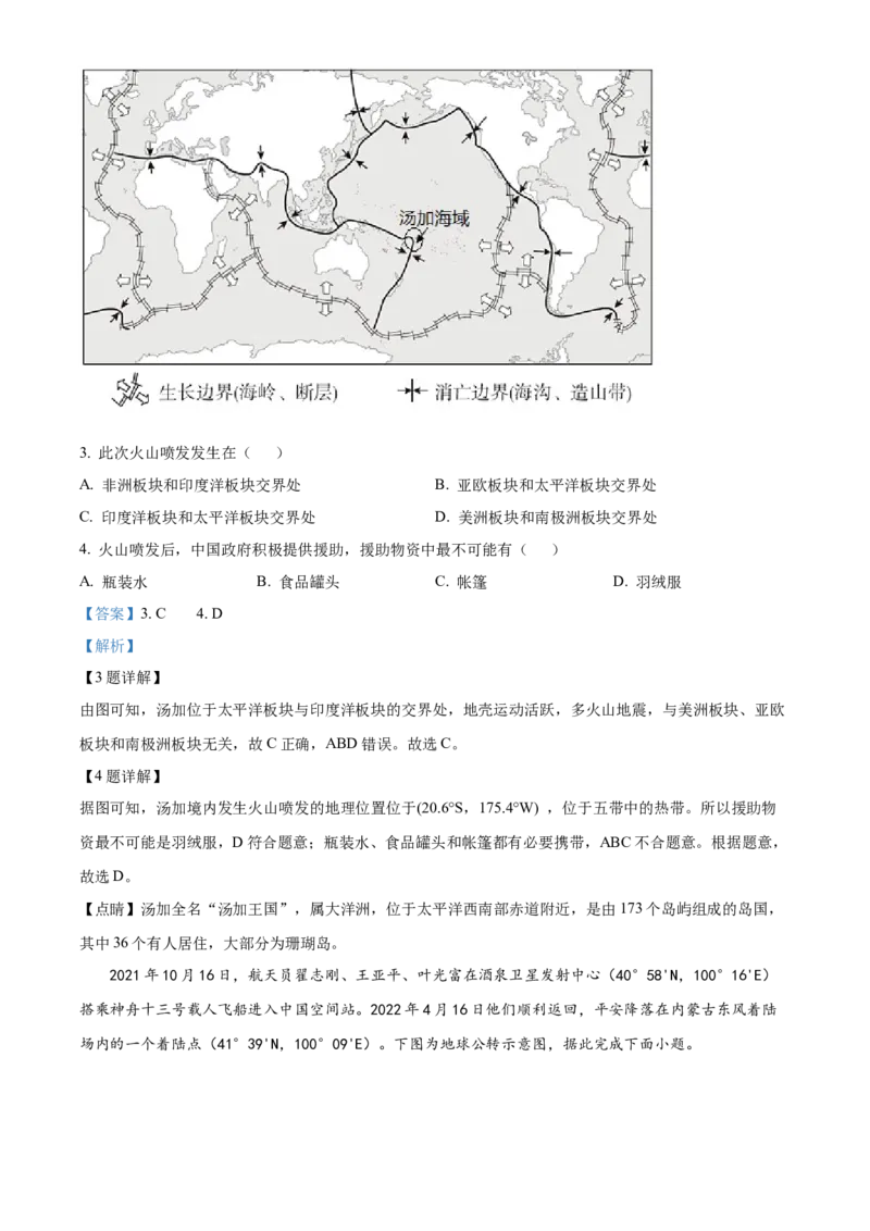 精品解析：2022年江苏省苏州市中考地理真题（解析版）_7地理中考复习_2025中考复习资料_中考真题（近三年）_2022年中考地理试卷104份_精品解析：2022年江苏省苏州市中考地理真题