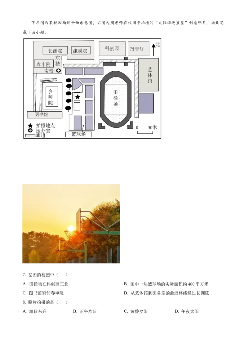 精品解析：2022年江苏省苏州市中考地理真题（解析版）_7地理中考复习_2025中考复习资料_中考真题（近三年）_2022年中考地理试卷104份_精品解析：2022年江苏省苏州市中考地理真题