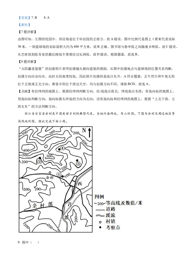 精品解析：2022年江苏省苏州市中考地理真题（解析版）_7地理中考复习_2025中考复习资料_中考真题（近三年）_2022年中考地理试卷104份_精品解析：2022年江苏省苏州市中考地理真题