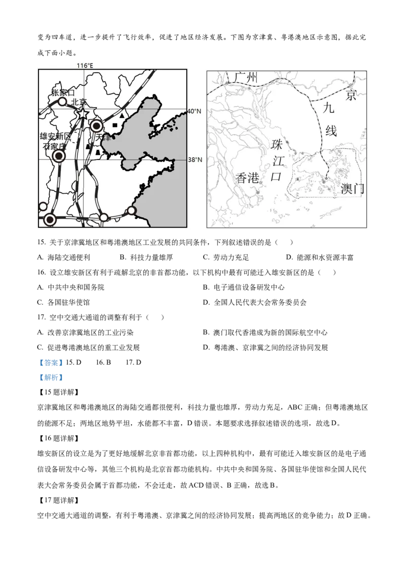 精品解析：2022年江苏省苏州市中考地理真题（解析版）_7地理中考复习_2025中考复习资料_中考真题（近三年）_2022年中考地理试卷104份_精品解析：2022年江苏省苏州市中考地理真题