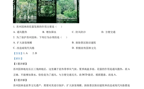 精品解析：2022年江苏省苏州市中考地理真题（解析版）_7地理中考复习_2025中考复习资料_中考真题（近三年）_2022年中考地理试卷104份_精品解析：2022年江苏省苏州市中考地理真题