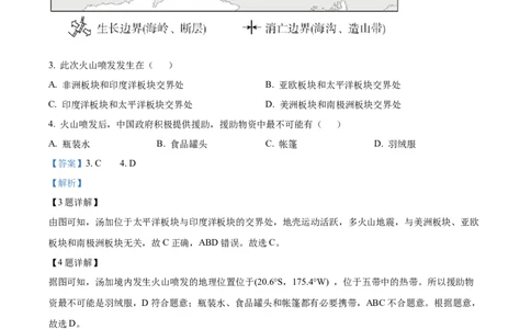 精品解析：2022年江苏省苏州市中考地理真题（解析版）_7地理中考复习_2025中考复习资料_中考真题（近三年）_2022年中考地理试卷104份_精品解析：2022年江苏省苏州市中考地理真题