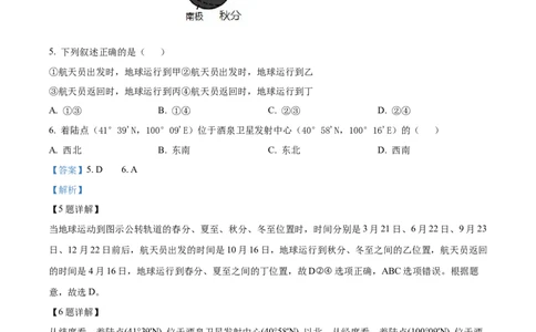 精品解析：2022年江苏省苏州市中考地理真题（解析版）_7地理中考复习_2025中考复习资料_中考真题（近三年）_2022年中考地理试卷104份_精品解析：2022年江苏省苏州市中考地理真题