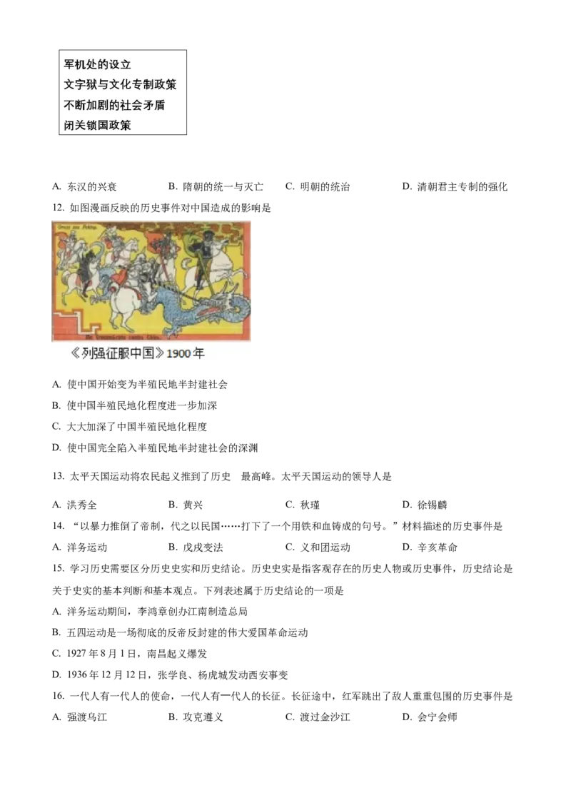 精品解析：2022年黑龙江省齐齐哈尔市中考历史真题（原卷版）_8历史中考复习_2025年中考复习资料_中考真题（近三年）_2022年中考历史试卷114份