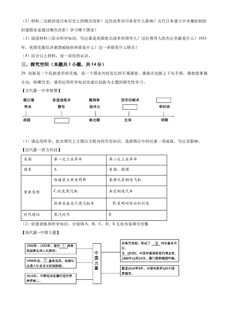 精品解析：2022年黑龙江省齐齐哈尔市中考历史真题（原卷版）_8历史中考复习_2025年中考复习资料_中考真题（近三年）_2022年中考历史试卷114份