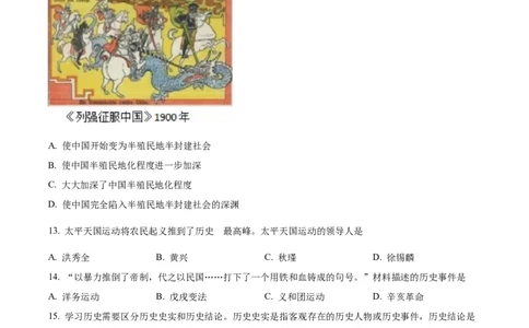 精品解析：2022年黑龙江省齐齐哈尔市中考历史真题（原卷版）_8历史中考复习_2025年中考复习资料_中考真题（近三年）_2022年中考历史试卷114份