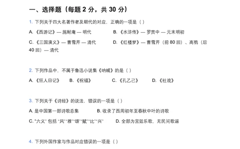 2026年中考语文文学常识与名著阅读专项检测试卷（附答案）_中考复习资料_语数英物化_1语文中考复习_2026年中考复习（更新中）_2026年全国中考语文一轮复习讲义