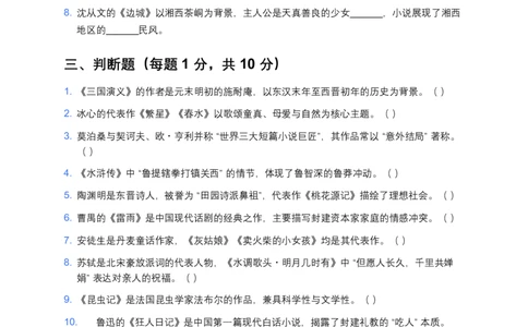 2026年中考语文文学常识与名著阅读专项检测试卷（附答案）_中考复习资料_语数英物化_1语文中考复习_2026年中考复习（更新中）_2026年全国中考语文一轮复习讲义