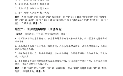 2026年中考语文一轮复习讲义：字形专题（全国通用）（原卷）_中考复习资料_语数英物化_1语文中考复习_2026年中考复习（更新中）_2026年全国中考语文一轮复习讲义