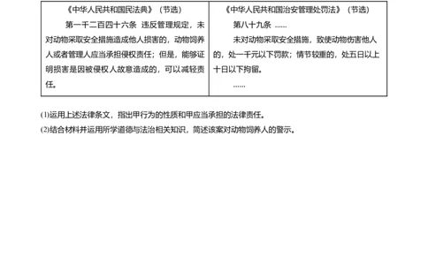 2026年广东省广州市中考一模政治试卷-题目版_初中近3年全区全科一模真题_2026广州中考一模word版