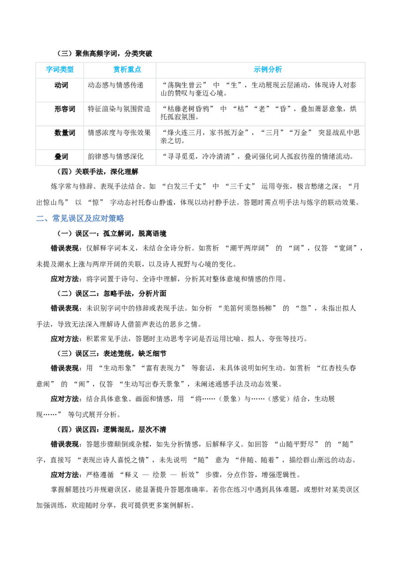 专题02：古诗词鉴赏之&ldquo;炼字&rdquo;(讲义）原卷版_中考复习资料_语数英物化_1语文中考复习_2026年中考复习（更新中）_备战2026年中考语文一轮复习之古诗文专题（全国通用）