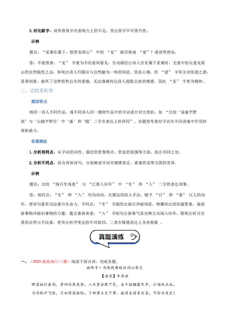 专题02：古诗词鉴赏之&ldquo;炼字&rdquo;(讲义）原卷版_中考复习资料_语数英物化_1语文中考复习_2026年中考复习（更新中）_备战2026年中考语文一轮复习之古诗文专题（全国通用）